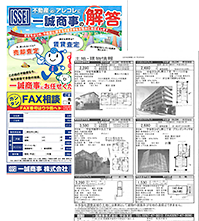 一誠商事株式会社様